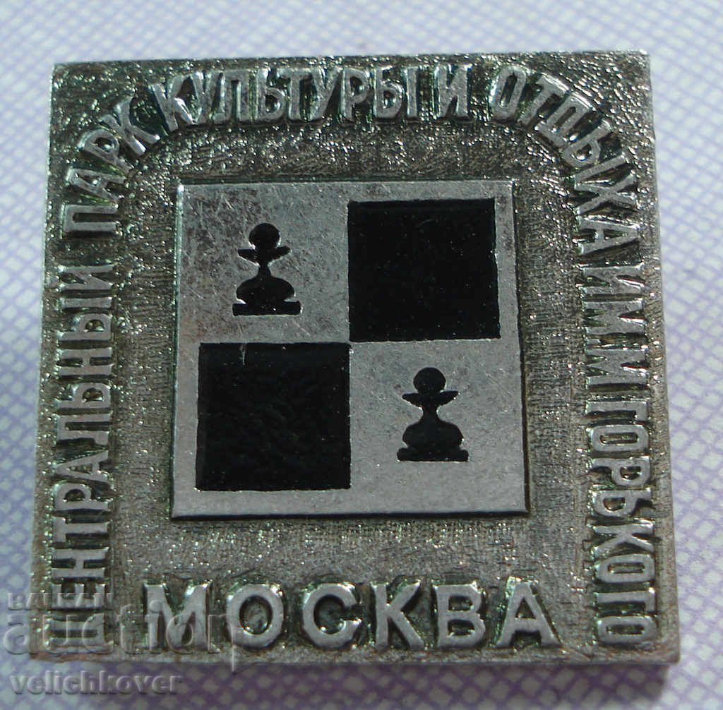 17731 USSR sign Park of Culture M.GORKI racing chess