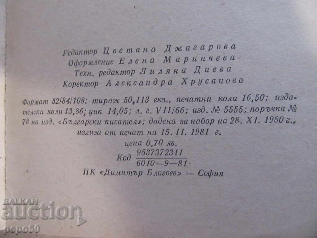 Παράδοση PRSLAVEYKOV - ΕΠΙΛΕΓΜΕΝΑ ΕΡΓΑ / 1981 /