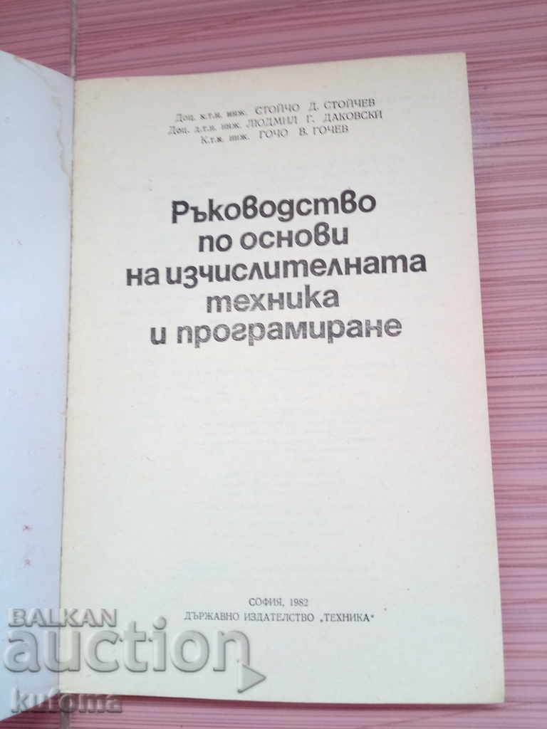 Guide to Basics of Computing and Programming with price 9.99 BGN | € 5.11 Guide to Basics of Computing and Programming with price 9.99 BGN | € 5.11