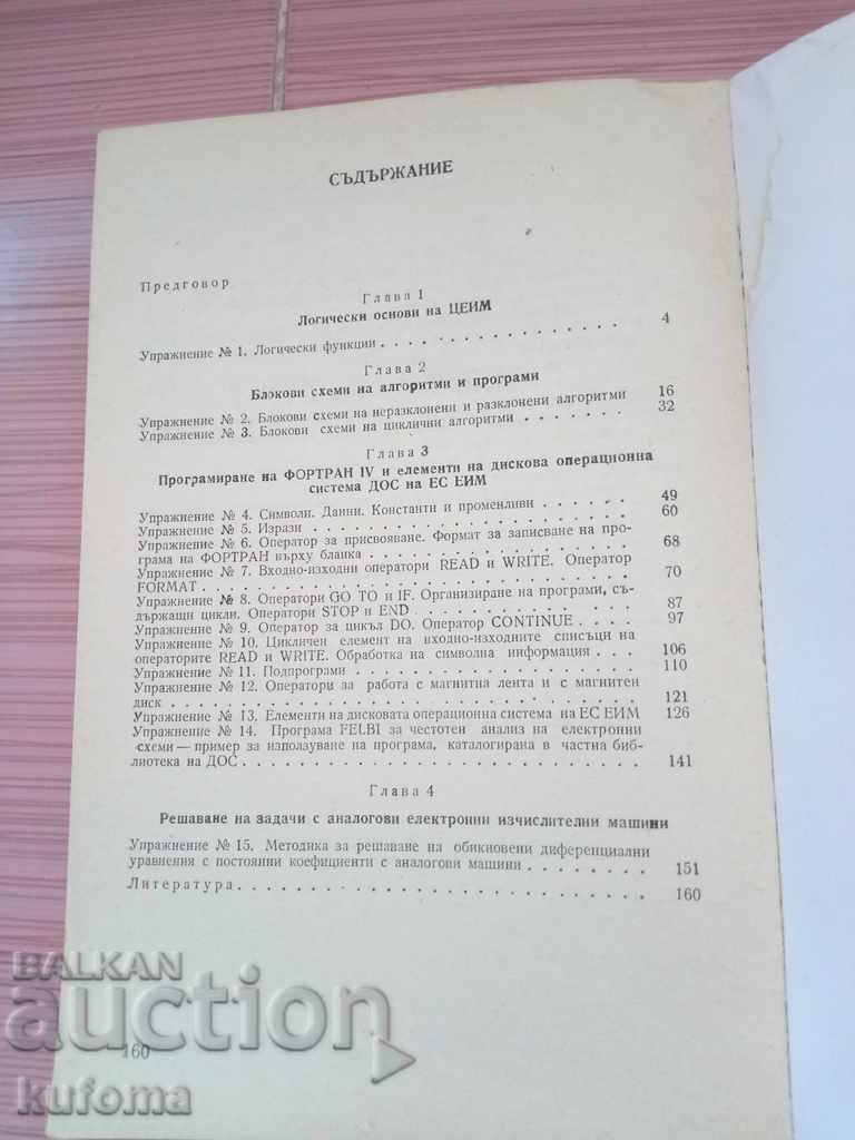 Delivery of Guide to Basics of Computing and Programming Delivery of Guide to Basics of Computing and Programming