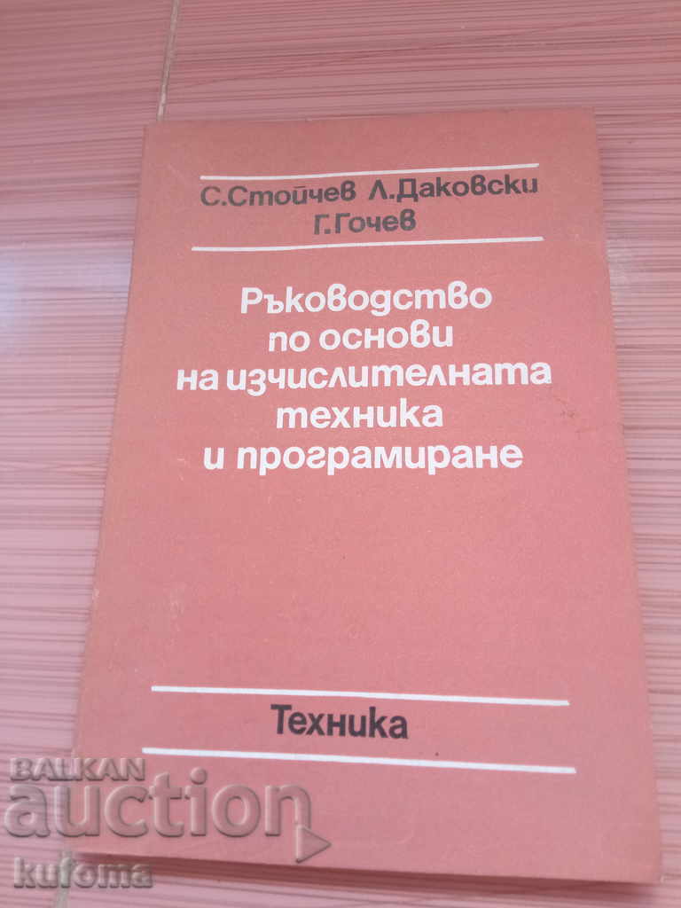 Ghid de bază pentru tehnologia informației și programare Ghid de bază pentru tehnologia informației și programare