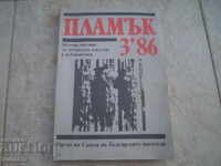 Φλόγα περιοδικό