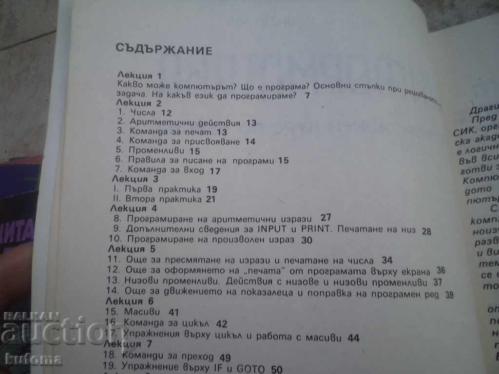 Auction Computer Science Basics Course Auction Computer Science Basics Course