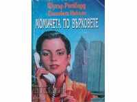 Момичета по върховете