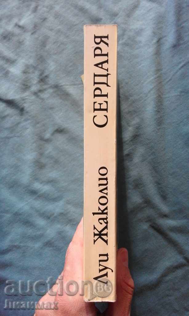 Serquaria - Louis Jacolio with price 3.00 BGN | € 1.53 Serquaria - Louis Jacolio with price 3.00 BGN | € 1.53