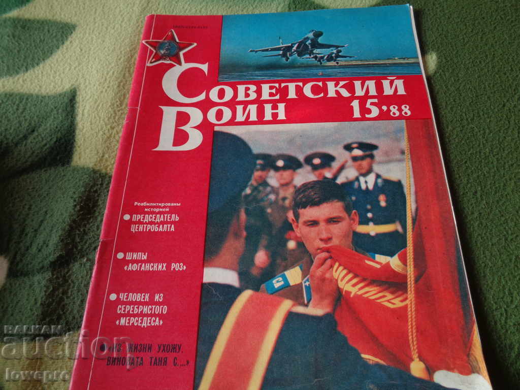 Советский войн