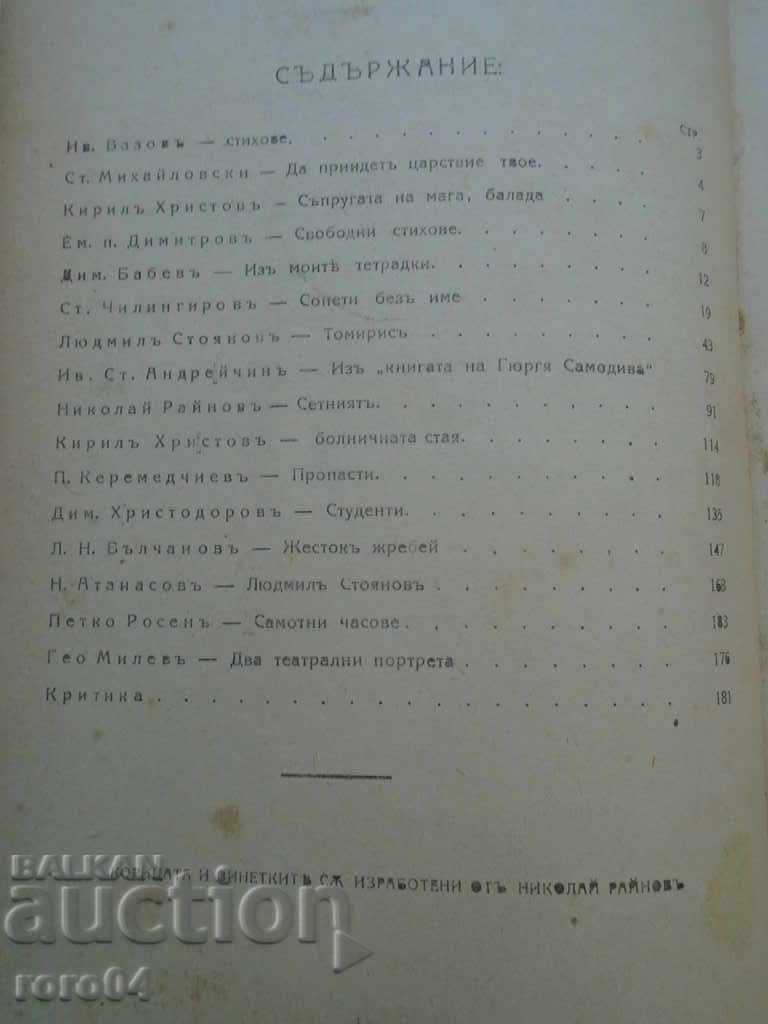 SNOW COLLECTION - YEAR I / COLLECTOR I - 1921 - RRR - 5 SNOW COLLECTION - YEAR I / COLLECTOR I - 1921 - RRR - 5