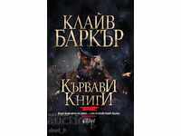 Кървави книги. Том 5