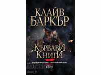 Кървави книги. Том 5