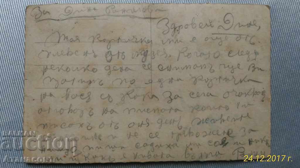 Old Card The capture of Osman pasha 1877 with price 25.00 BGN | € 12.78 Old Card The capture of Osman pasha 1877 with price 25.00 BGN | € 12.78