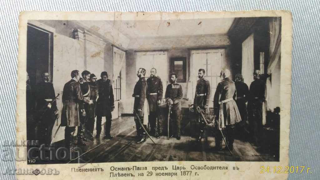 Стара Картичка Пленяването на Осман паша 1877 г.