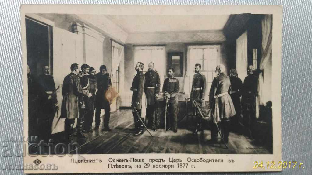 Стара Картичка Пленяването на Осман паша 1877 г.