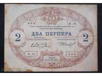Черна Гора 2 Пеpпеpa 1914 Доста рядка банкнота-VF-RARE