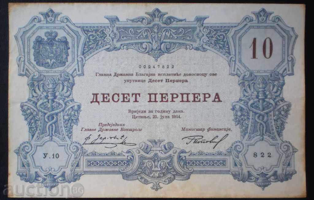 Черна Гора 10 Пеpпеpa 1914 Доста рядка банкнота-VF-RARE