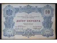 Черна Гора 10 Пеpпеpa 1914 Доста рядка банкнота-VF-RARE