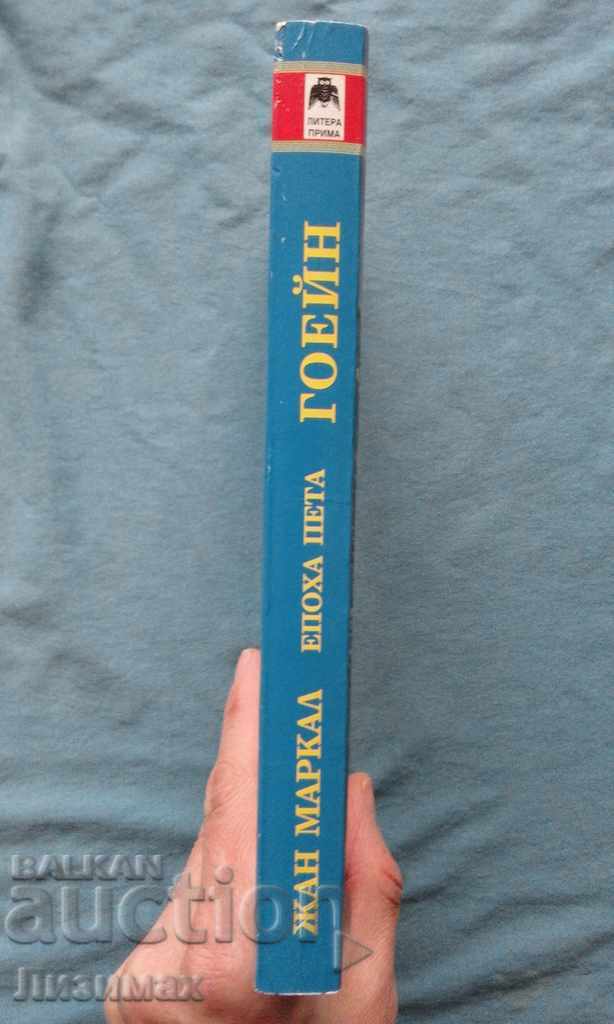 Jean Markal - The Legends of the Holy Grail. Epoch 5: Goeine with price 4.99 BGN | € 2.55 Jean Markal - The Legends of the Holy Grail. Epoch 5: Goeine with price 4.99 BGN | € 2.55