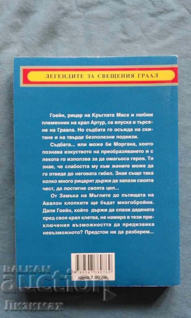 Auction Jean Markal - The Legends of the Holy Grail. Epoch 5: Goeine Auction Jean Markal - The Legends of the Holy Grail. Epoch 5: Goeine