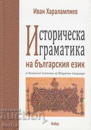 Ιστορική γραμματική της βουλγαρικής γλώσσας