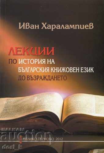 Lectures on History of the Bulgarian Literary Tongue until the Revival