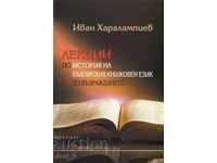 Lecturi despre istoria limbii literare bulgare la Vazrazhdanet