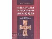 civilizația slavă ortodoxă. Originile: 28 martie 894 g