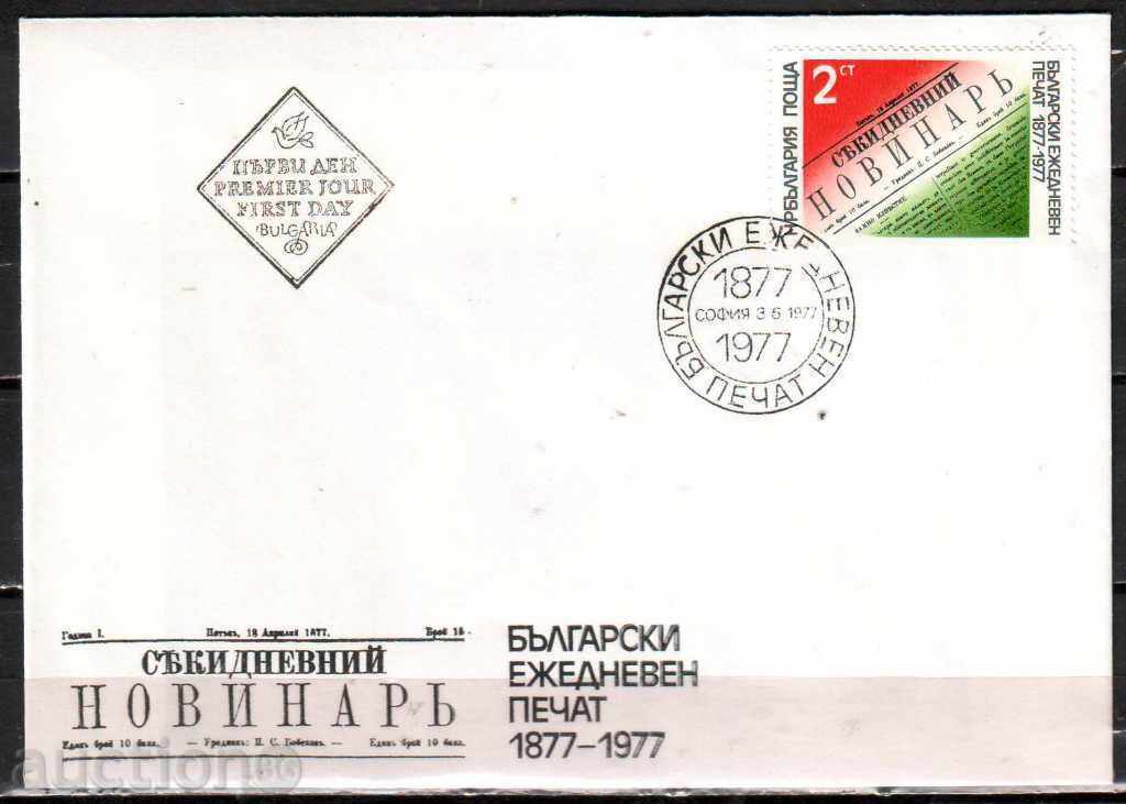 Първодневен.2667 100 г. български ежедневен печат