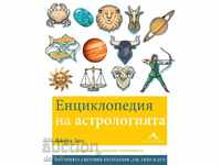 Енциклопедия на астрологията