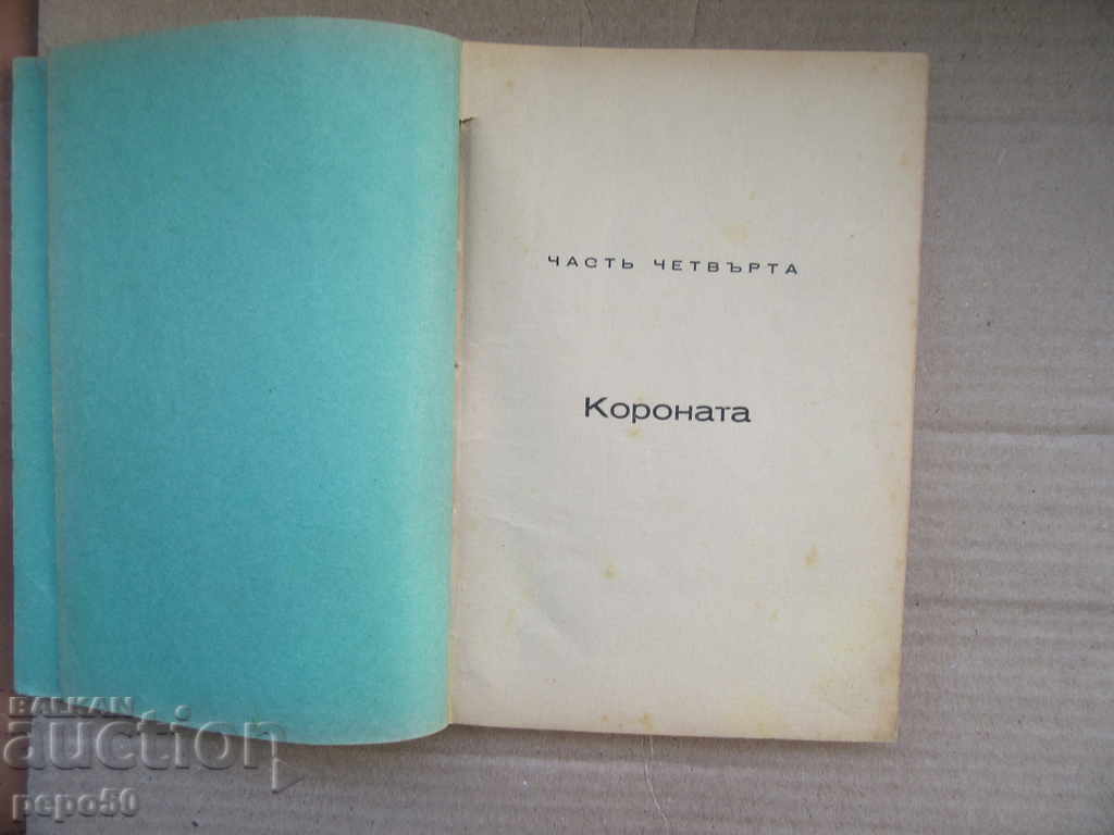 DIFFERENT YEARS - Volume 2 - Peter Carapetrov with price 8.00 BGN | € 4.09 DIFFERENT YEARS - Volume 2 - Peter Carapetrov with price 8.00 BGN | € 4.09