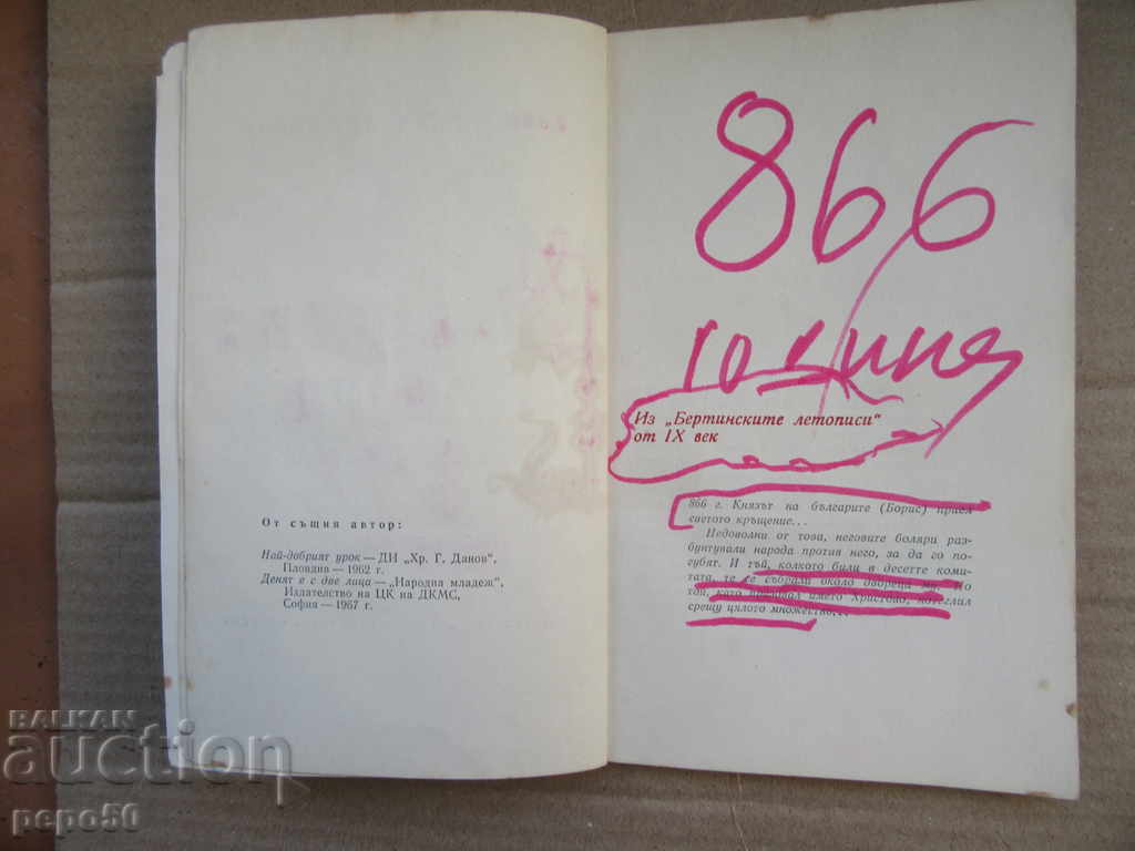 Auction BULGARIA, SUMMER 893 / Historical poem / - Al.Banderov - 1970 Auction BULGARIA, SUMMER 893 / Historical poem / - Al.Banderov - 1970