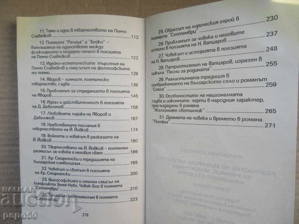 Auction DEVELOPMENTS IN BULGARIAN LITERATURE - 2000 Auction DEVELOPMENTS IN BULGARIAN LITERATURE - 2000