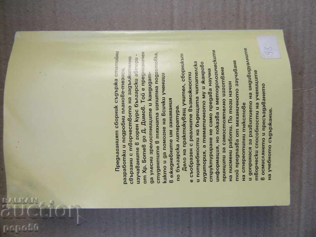 DEVELOPMENTS IN BULGARIAN LITERATURE - 2000 - 5 DEVELOPMENTS IN BULGARIAN LITERATURE - 2000 - 5