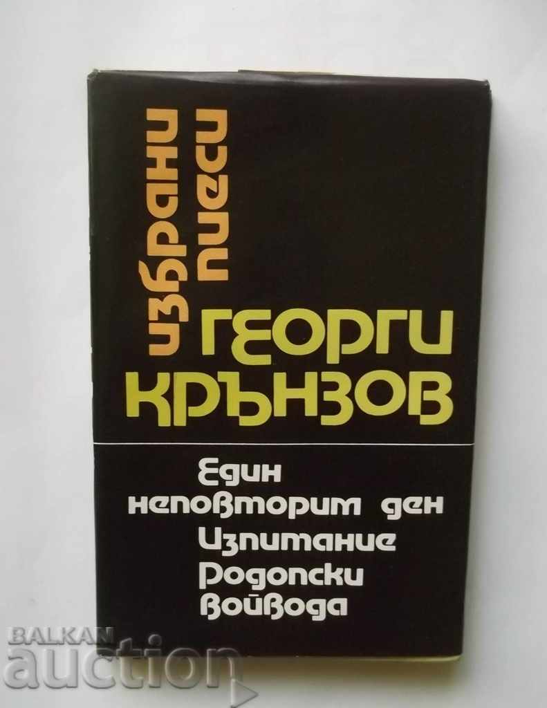 Избрани пиеси - Георги Крънзов 1976 г