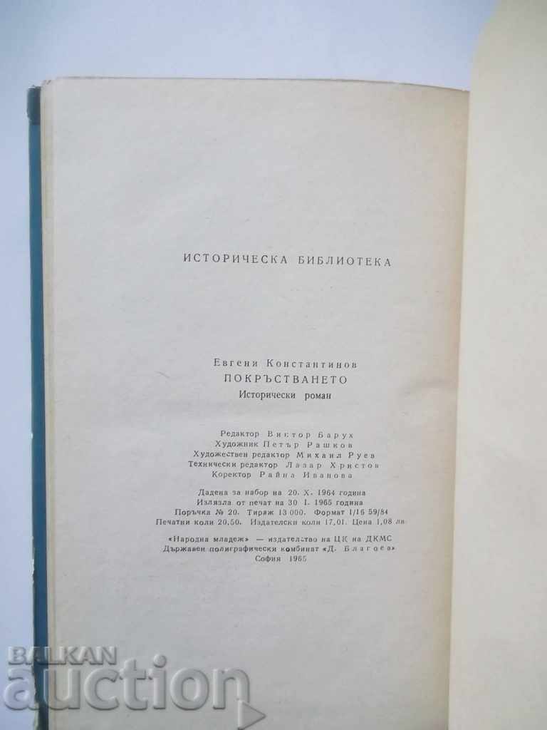 Delivery of Baptism - Evgeni Konstantinov 1965 with autograph