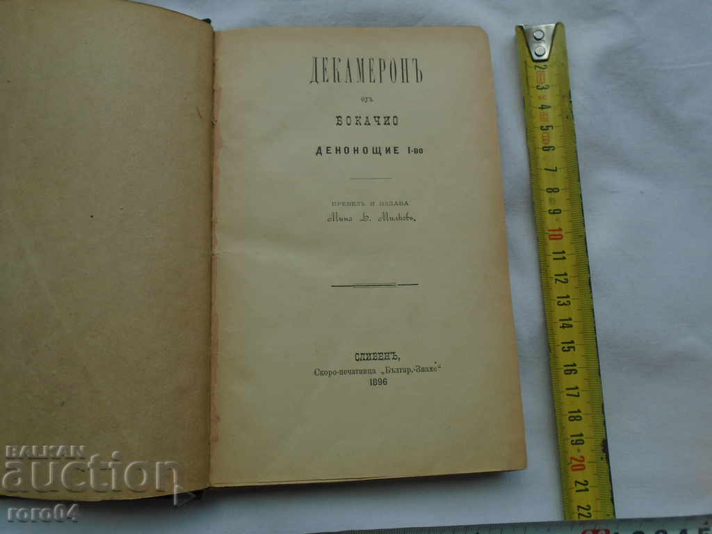 Licitație DECAMERON ȘI DR. - D. BOKACHO / M. TVEN Licitație DECAMERON ȘI DR. - D. BOKACHO / M. TVEN