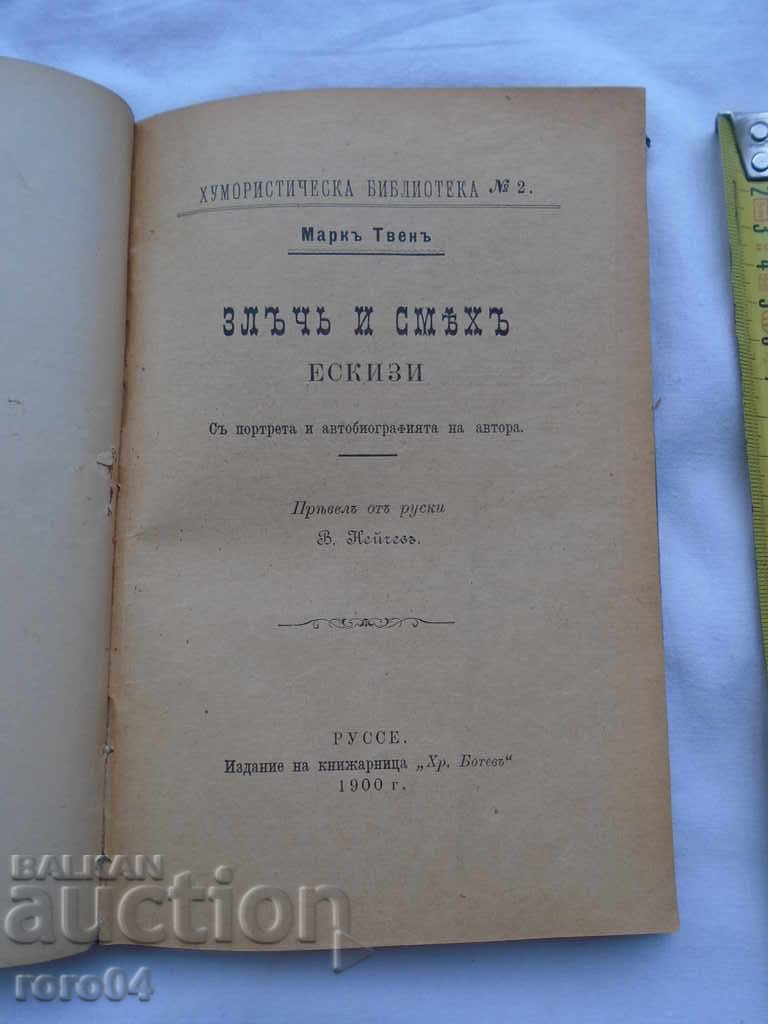 DECAMERON ȘI DR. - D. BOKACHO / M. TVEN - 5 DECAMERON ȘI DR. - D. BOKACHO / M. TVEN - 5