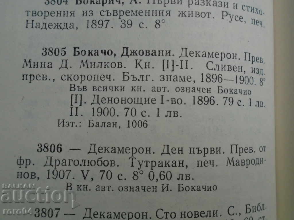 DECAMERON ȘI DR. - D. BOKACHO / M. TVEN - 7 DECAMERON ȘI DR. - D. BOKACHO / M. TVEN - 7