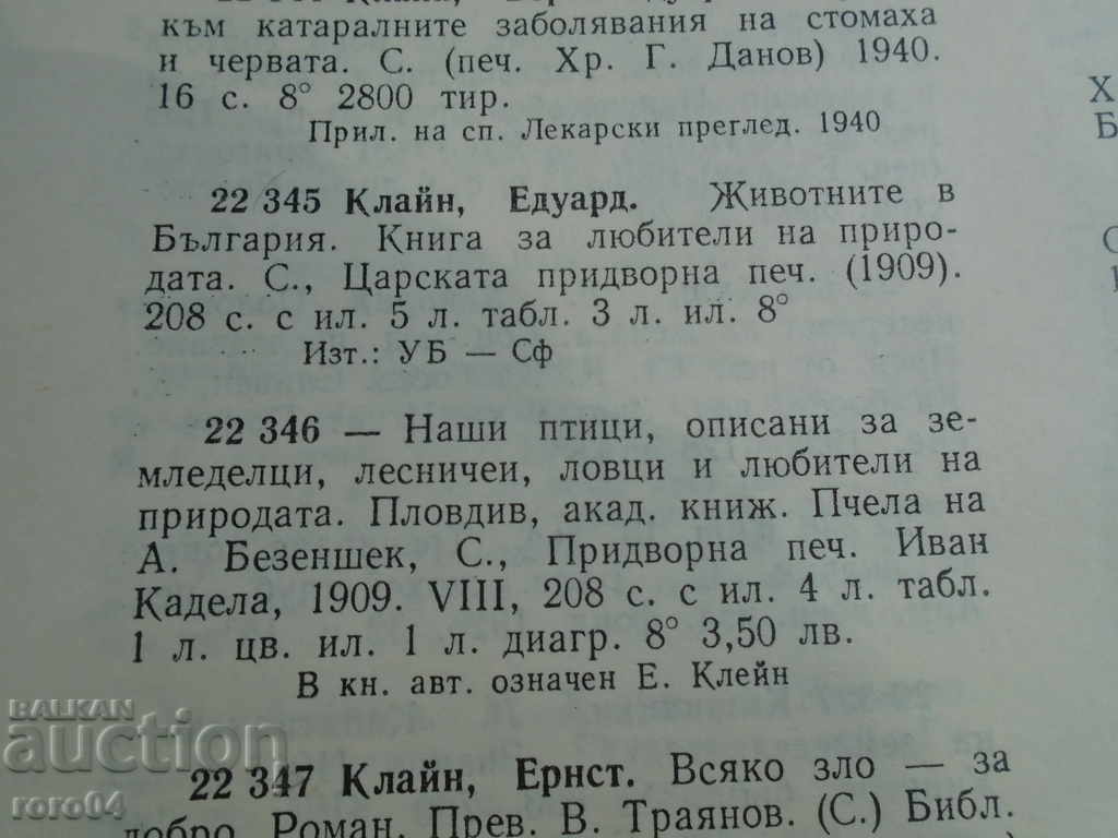PĂSĂRI NOASTRE - bulgarica ORNIS - E. KLEIN - 1909 RRR - 7