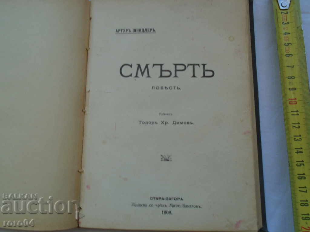 CHILDREN OF SATAN / DEATH / COSMETIC - RECOMMENDATION with price 157.50 BGN | € 80.53 CHILDREN OF SATAN / DEATH / COSMETIC - RECOMMENDATION with price 157.50 BGN | € 80.53