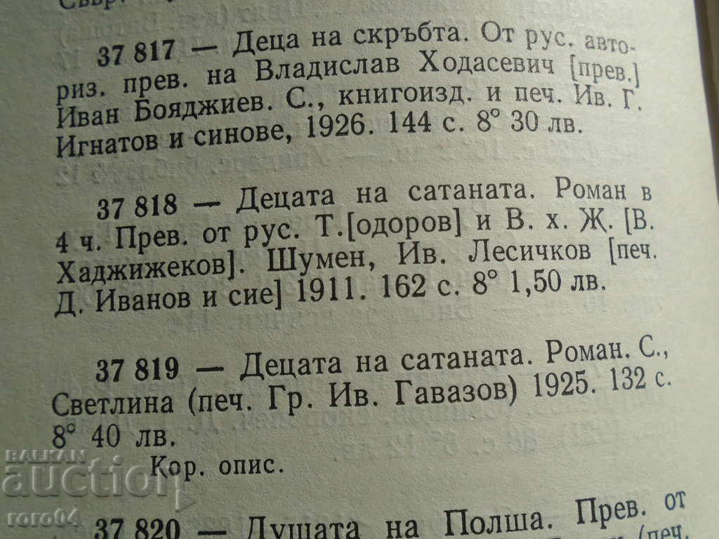 CHILDREN OF SATAN / DEATH / COSMETIC - RECOMMENDATION - 5 CHILDREN OF SATAN / DEATH / COSMETIC - RECOMMENDATION - 5