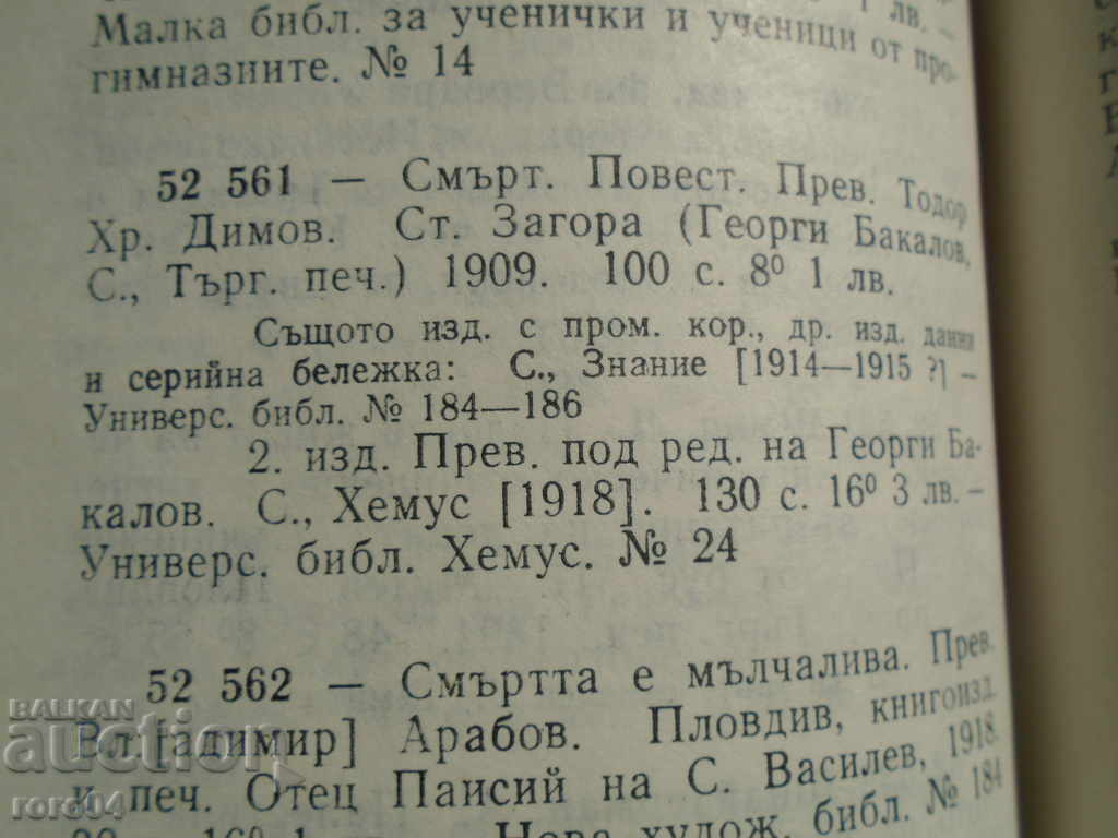 CHILDREN OF SATAN / DEATH / COSMETIC - RECOMMENDATION - 6 CHILDREN OF SATAN / DEATH / COSMETIC - RECOMMENDATION - 6