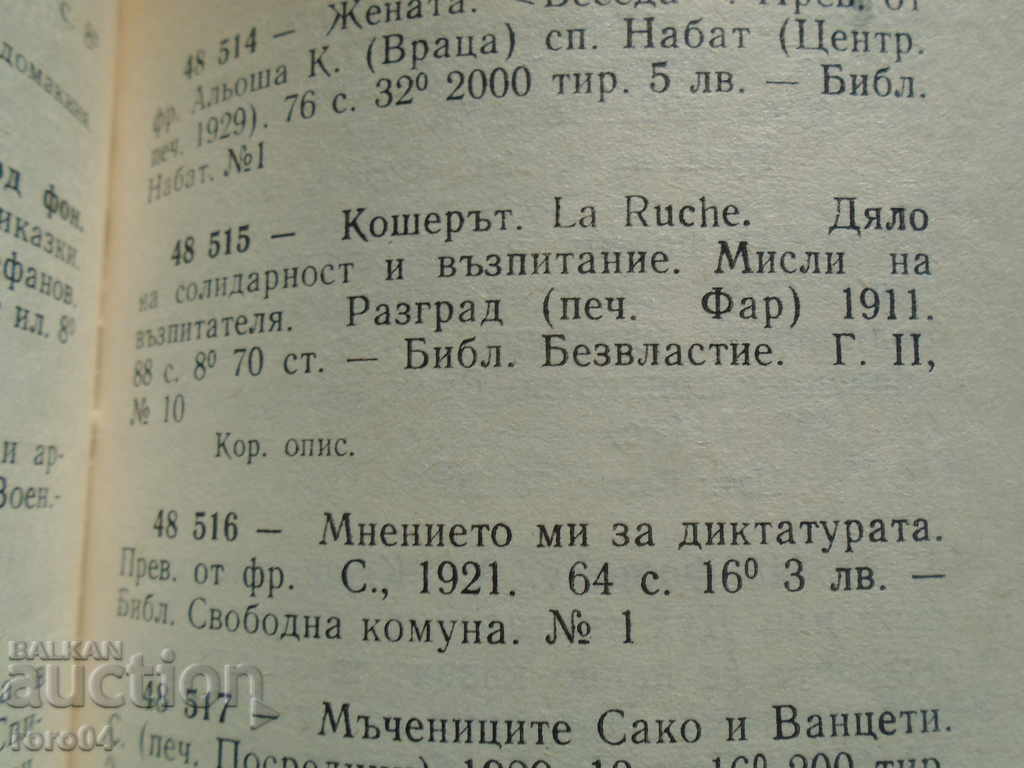 CHILDREN OF SATAN / DEATH / COSMETIC - RECOMMENDATION - 7 CHILDREN OF SATAN / DEATH / COSMETIC - RECOMMENDATION - 7