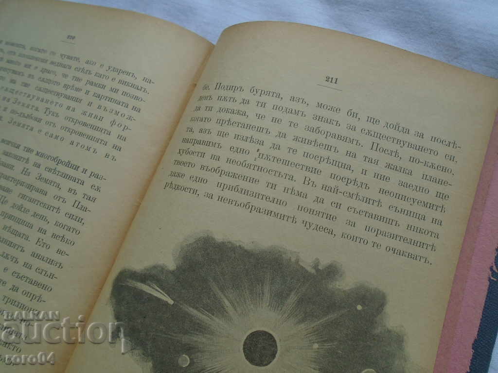 ЛУМЕН- РАЗГОВОРИ ЗА БЕЗСМЪРТИЕТО НА ДУШАТА-КАМИЙ ФЛАМАРИОН - 6