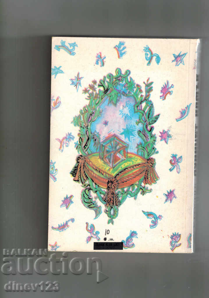 THE LUMINOUS STONE - WILLY COLINS with price 5.50 BGN | € 2.81 THE LUMINOUS STONE - WILLY COLINS with price 5.50 BGN | € 2.81