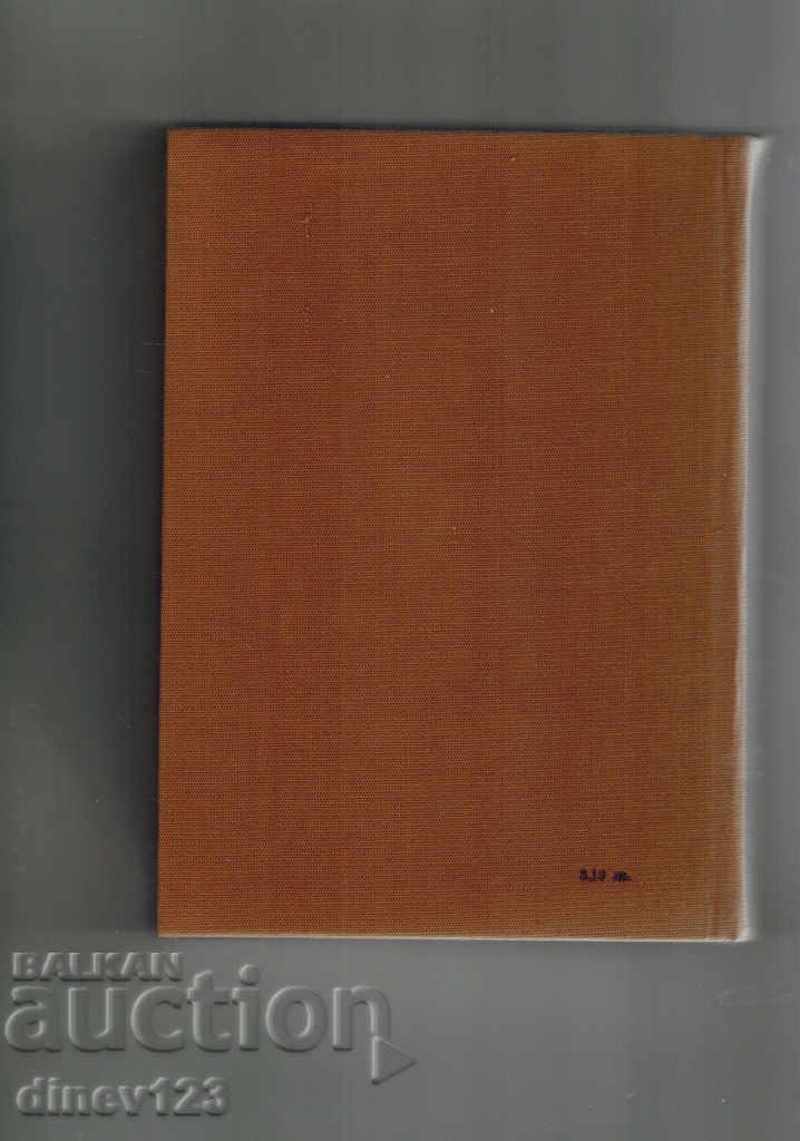 HAN ASPARUH, KNYAZ SLAV AND GIRL TREES BOOK 1 with price 4.00 BGN | € 2.05