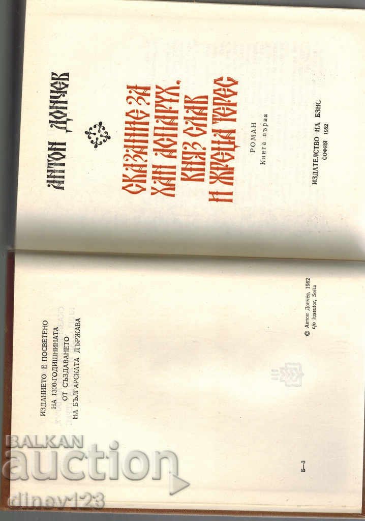 Auction  HAN ASPARUH, KNYAZ SLAV AND GIRL TREES BOOK 1