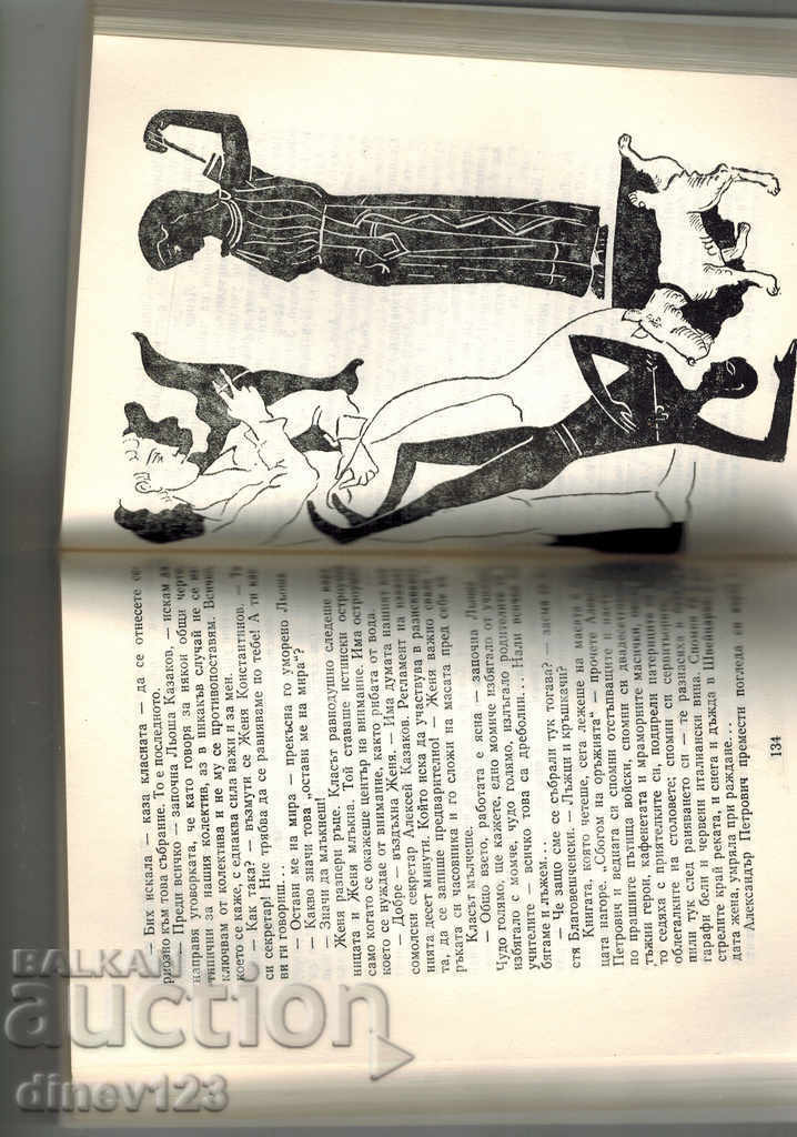 Auction  THE INVASION OF THE BIRD - YURI KOZLOV