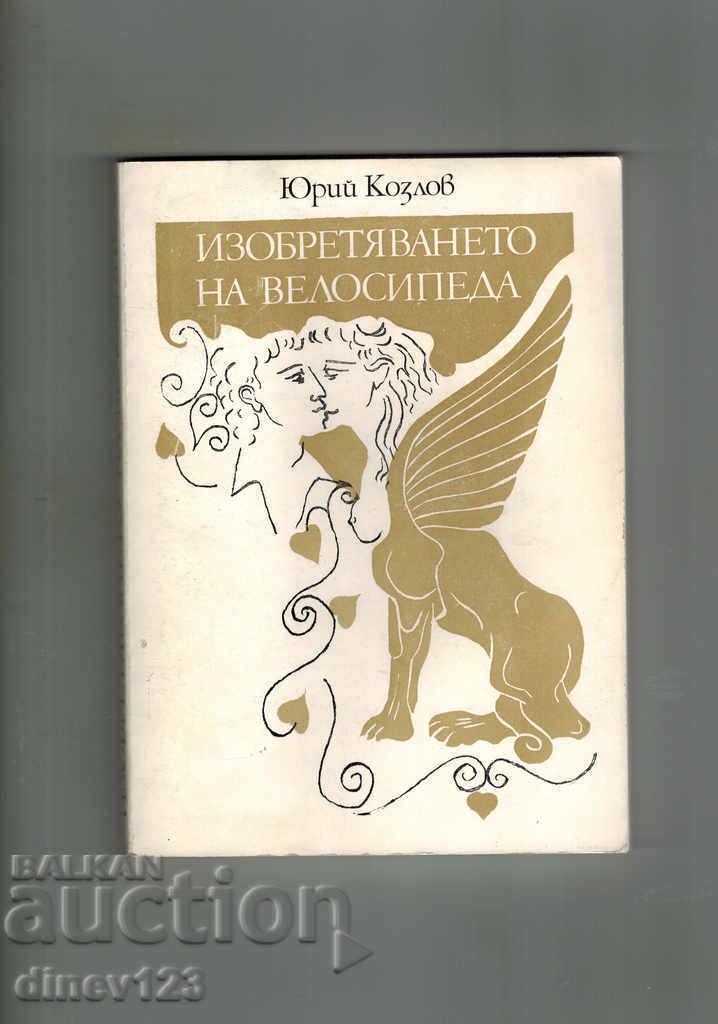 THE INVASION OF THE BIRD - YURI KOZLOV