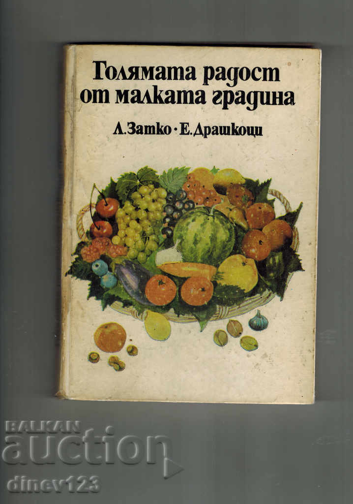 THE GREAT FRIENDSHIP FROM THE SMALL GARDEN - L. ZATKO