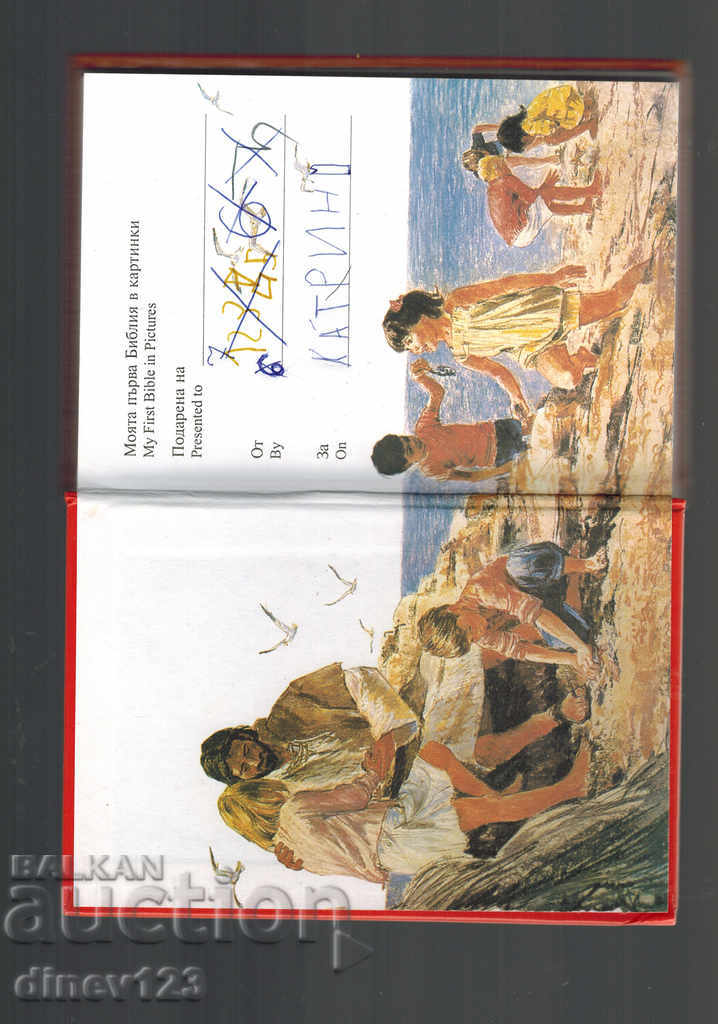 Auction MY FIRST BIBLE IN PAINTINGS - K. TEYLER Auction MY FIRST BIBLE IN PAINTINGS - K. TEYLER