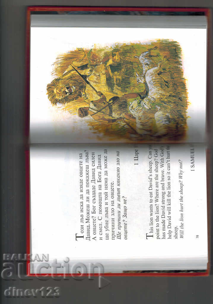 Delivery of MY FIRST BIBLE IN PAINTINGS - K. TEYLER Delivery of MY FIRST BIBLE IN PAINTINGS - K. TEYLER